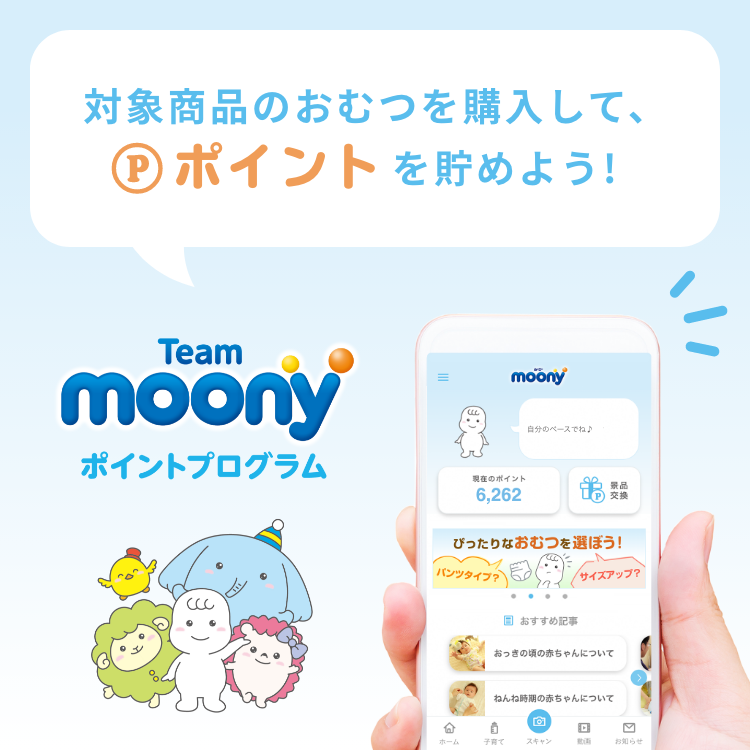 Team moony ポイントプログラム