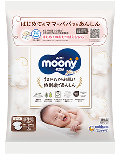 はじめてのおむつはムーニーナチュラル プレゼントキャンペーン-おむつ 