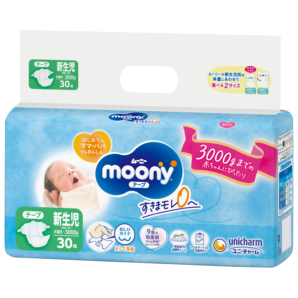 moony newborn diaper