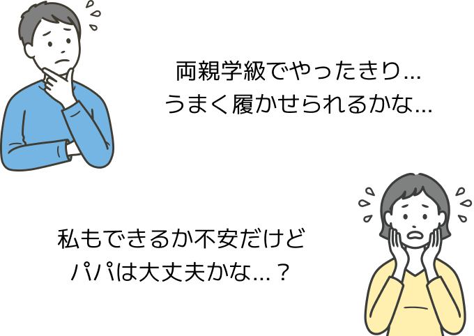 両親学級でやったきり&hellip;うまく履かせられるかな&hellip;, 私もできるか不安だけどパパは大丈夫かな&hellip;？