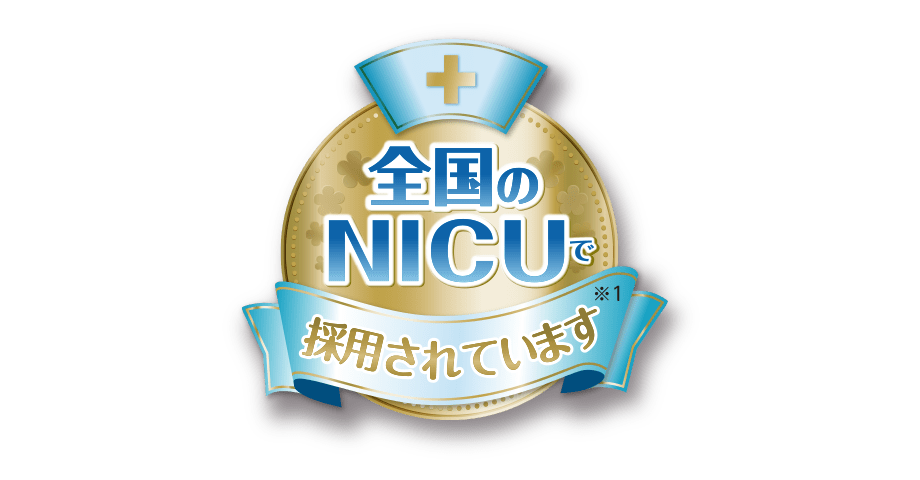 全国のNICUで採用されています※1