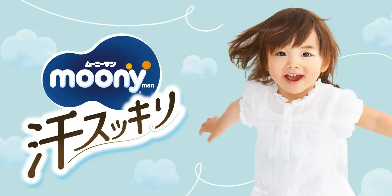 ムーニーマン汗スッキリ（パンツタイプ）