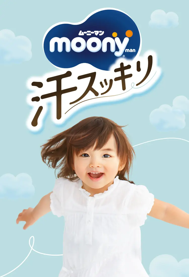 ムーニーマン汗スッキリ（パンツタイプ）