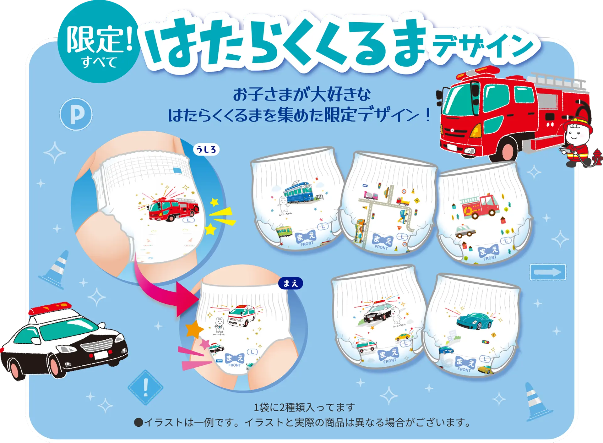 限定！すべてはたらくくるまデザイン