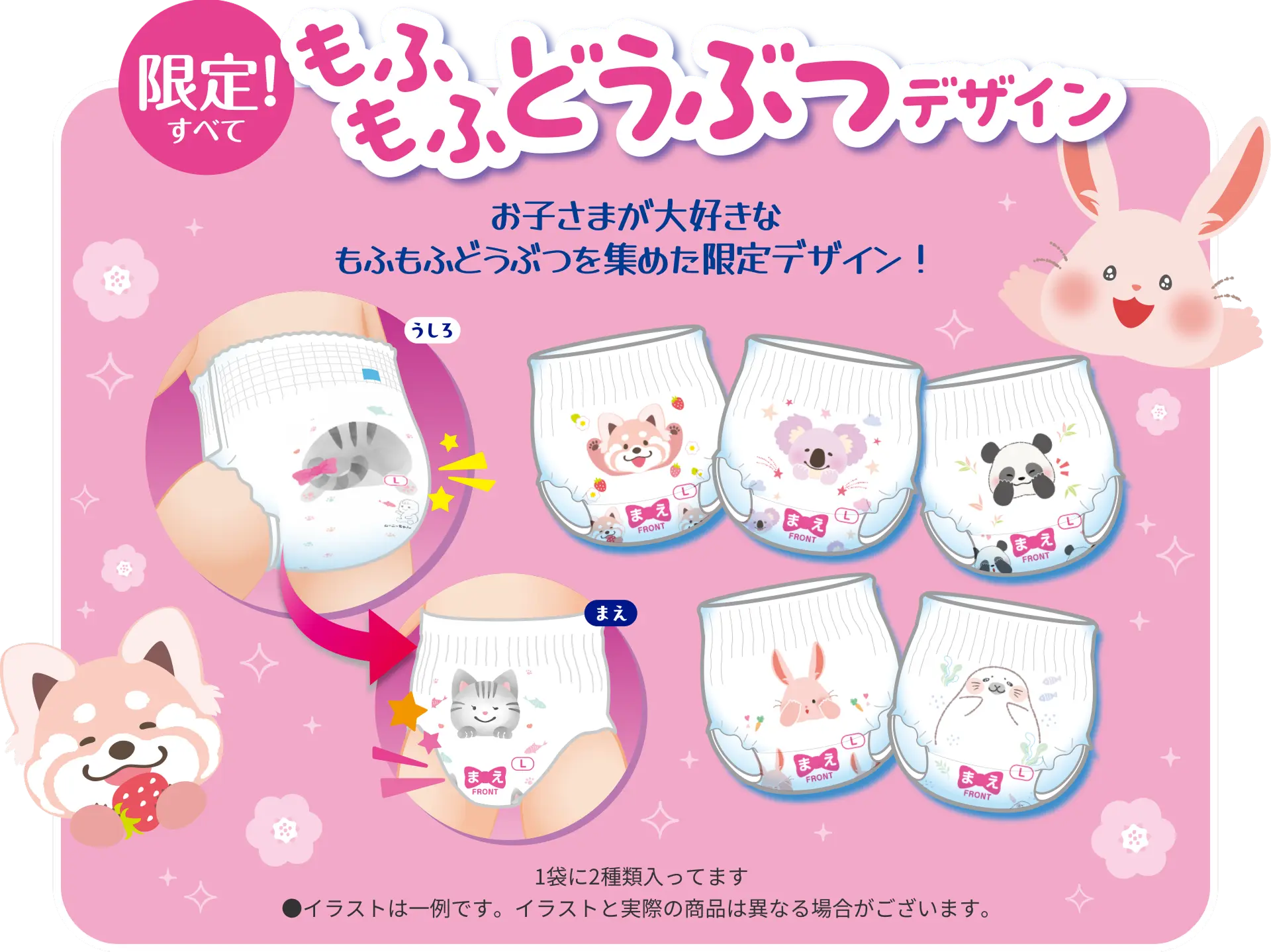 限定！すべてもふもふどうぶつデザイン