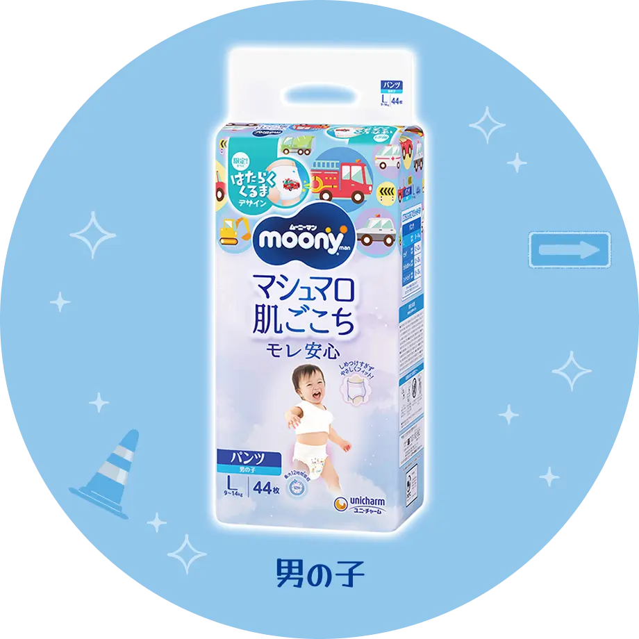 男の子