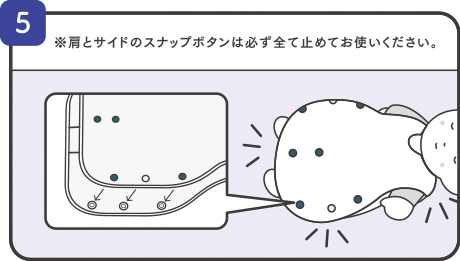 肩とサイドのスナップボタンは必ず止めてお使いください。