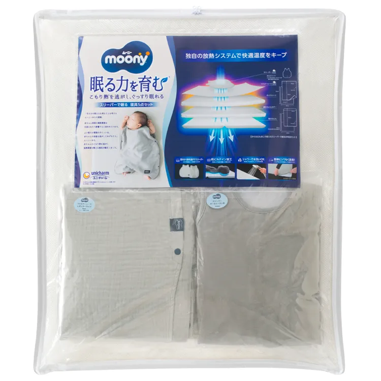 ムーニー スリーパーで眠る 寝具5点セット