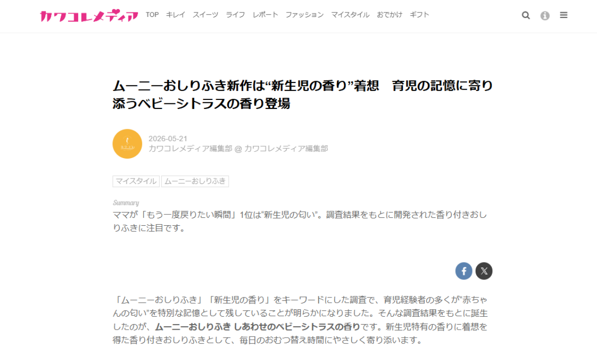 カワコレメディアサムネイル