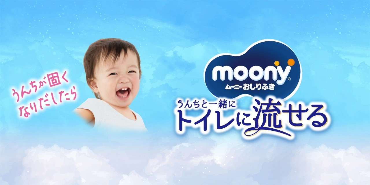ムーニーおしりふき トイレに流せるタイプ