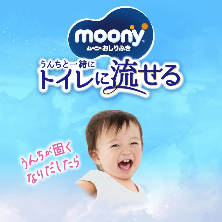 ムーニーおしりふき トイレに流せるタイプ