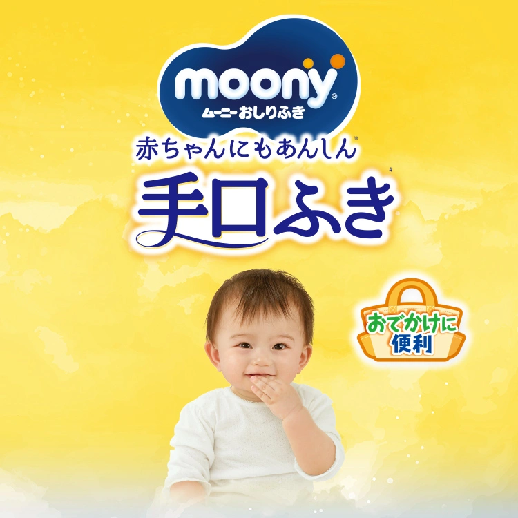 ムーニーおでかけキレイ手口ふき