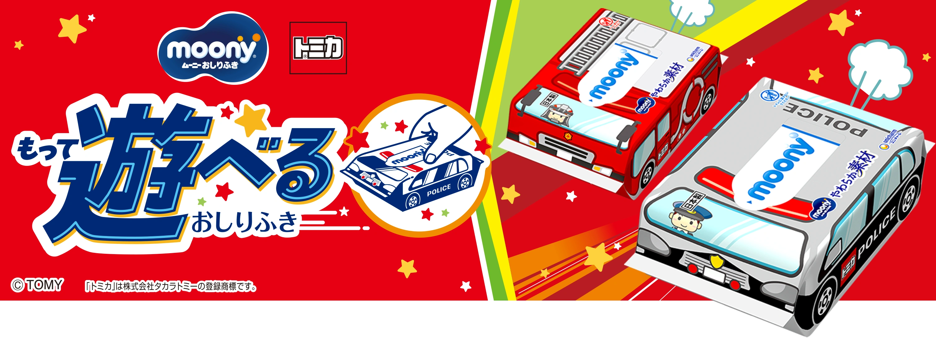 もって遊べるおしりふきトミカデザイン