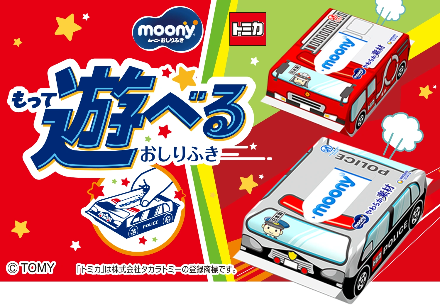 もって遊べるおしりふきトミカデザイン