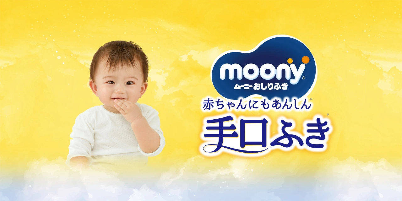 ムーニー手口ふき