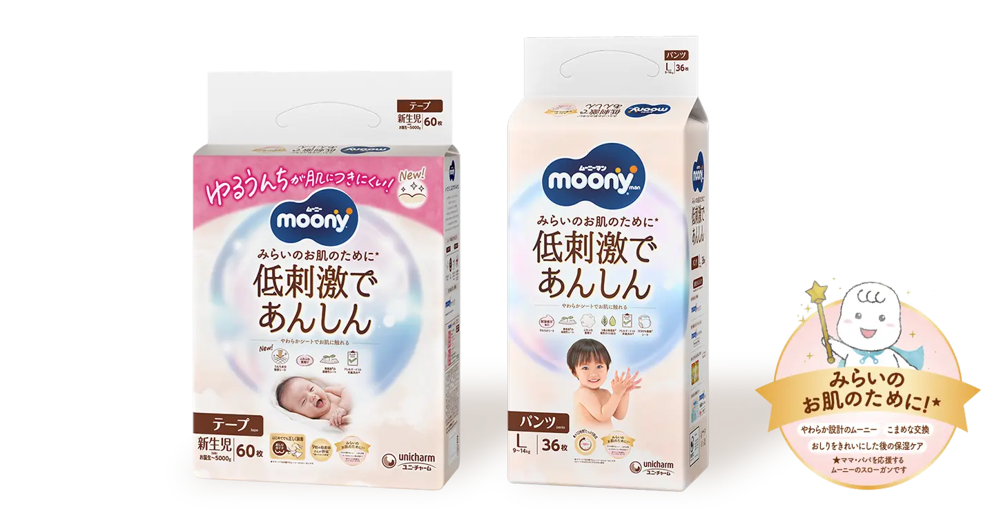 みらいのお肌のために！